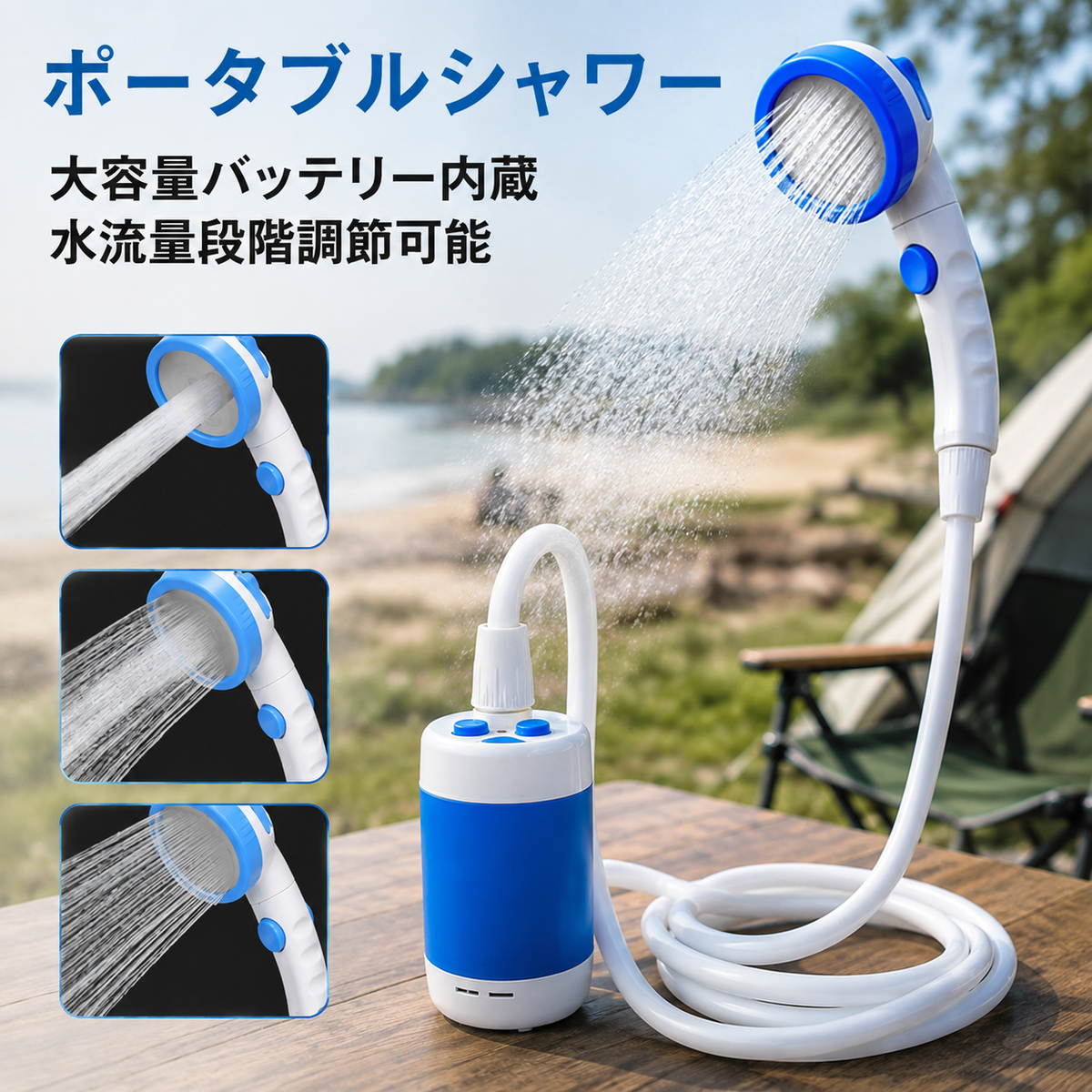Outdoor™ポータブル電動シャワー