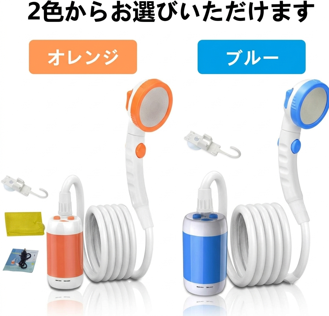 Outdoor™ポータブル電動シャワー