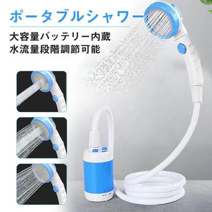 Outdoor™ポータブル電動シャワー