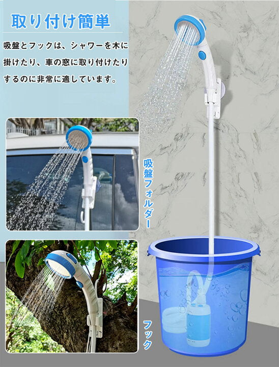 Outdoor™ポータブル電動シャワー